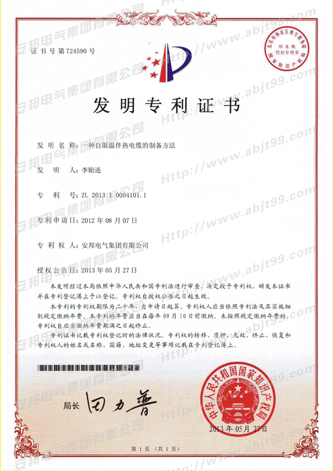 自限溫国产成人久久精品麻豆二区帶的製備方法發明專利證書